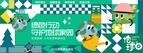 源文件下載【享設計】搜索編號：80520028569943647【地球日綠色行動背景板】