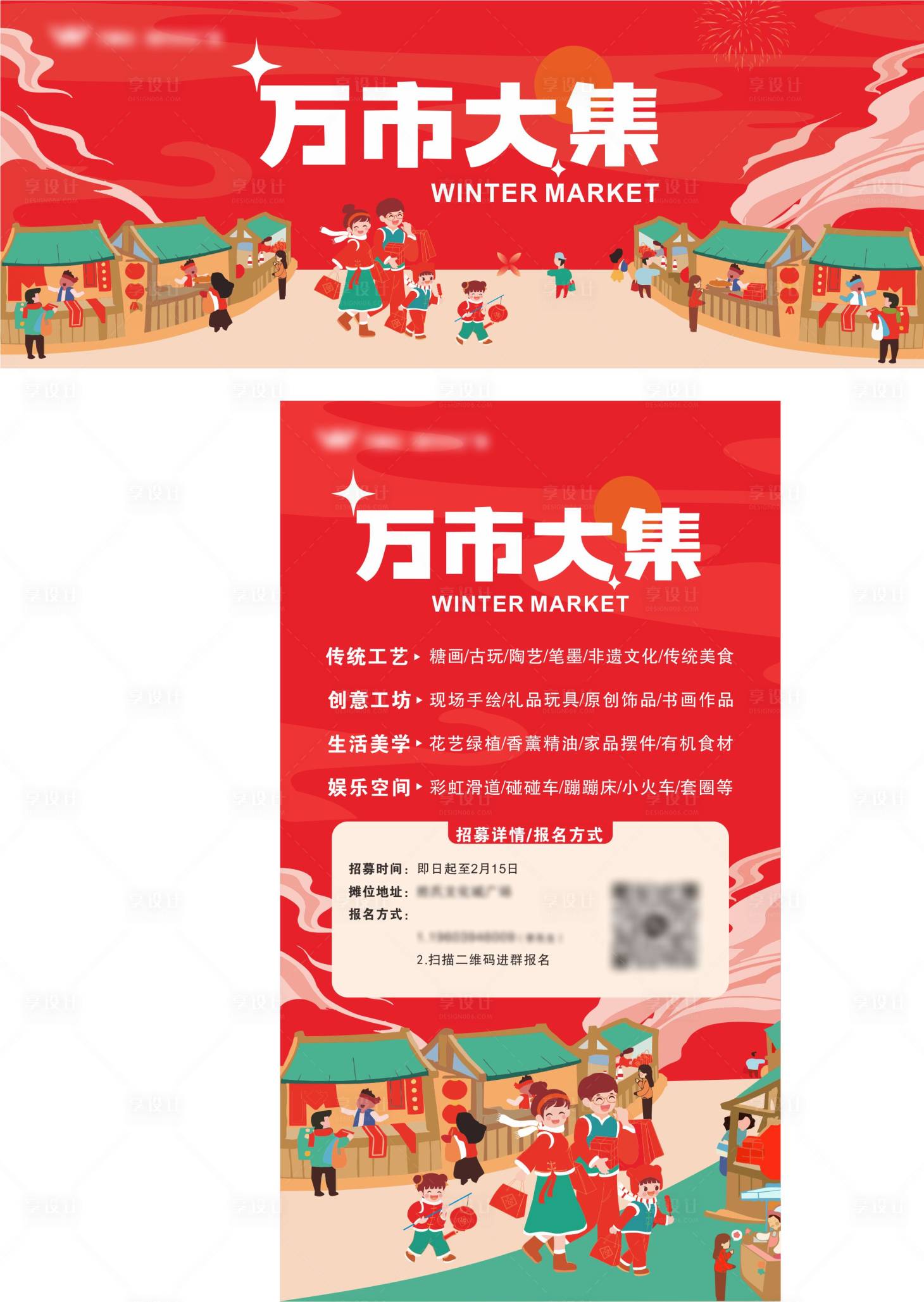 源文件下载【享设计】搜索编号：69750028308655119【万市大集海报展板】