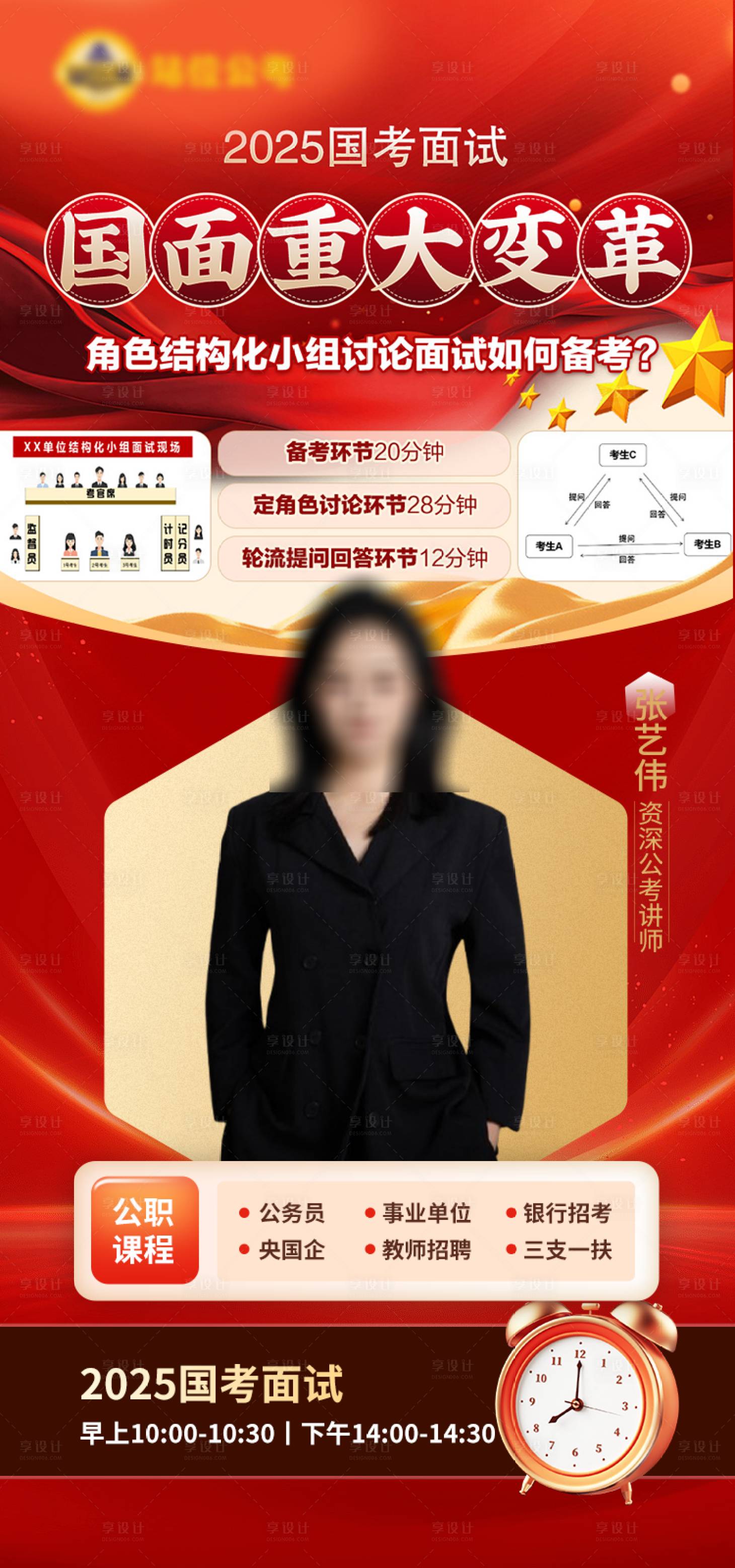 源文件下載【享設計】搜索編號：26870028488701916【公考課程介紹橫版】