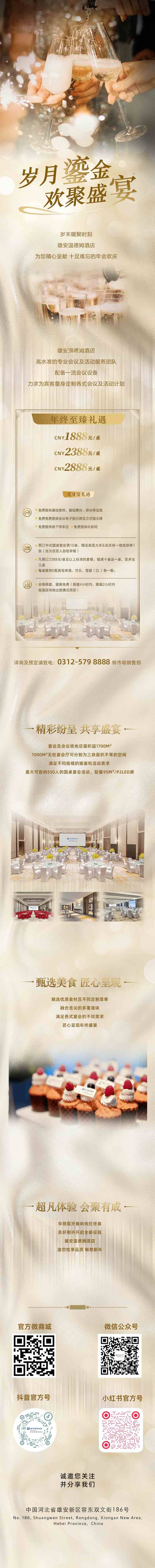 源文件下载【享设计】搜索编号：37120028465379505【年末尾牙宴宣传长图】