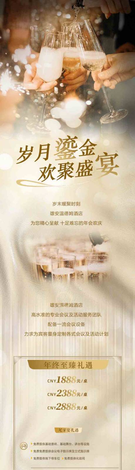 年末尾牙宴宣传长图