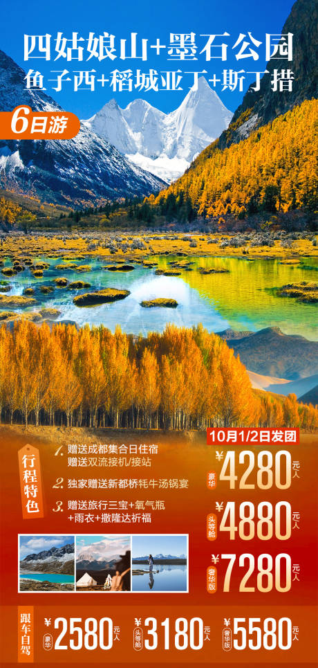 源文件下载【旅游海报】编号：60220028456486106