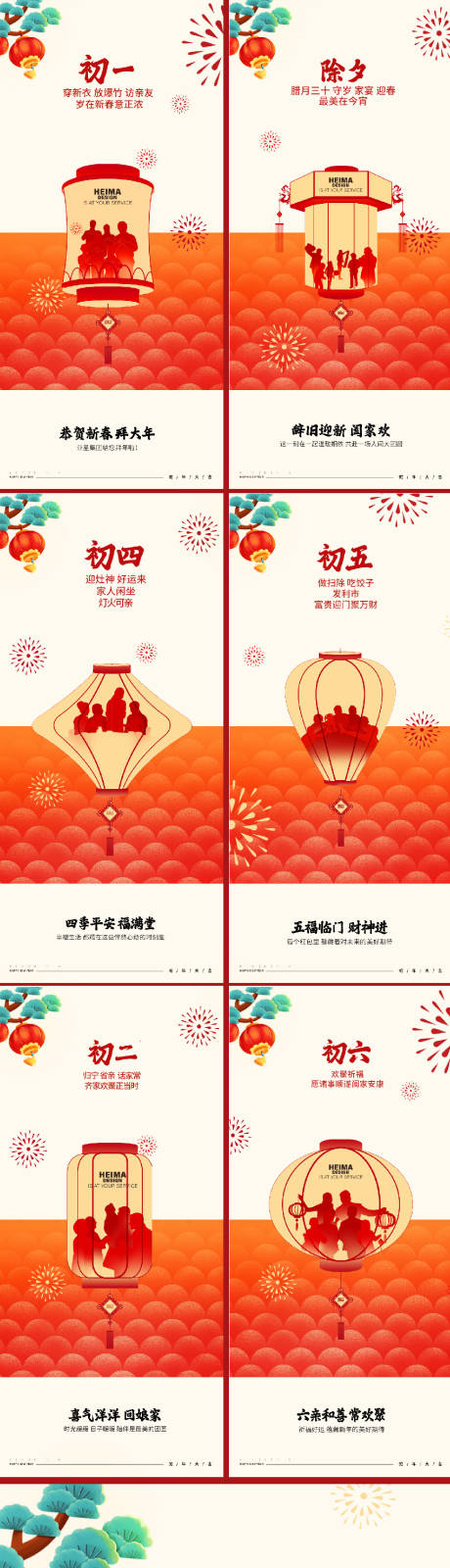 源文件下载【新年除夕大年系列元宵节海报】编号：94370028511337826