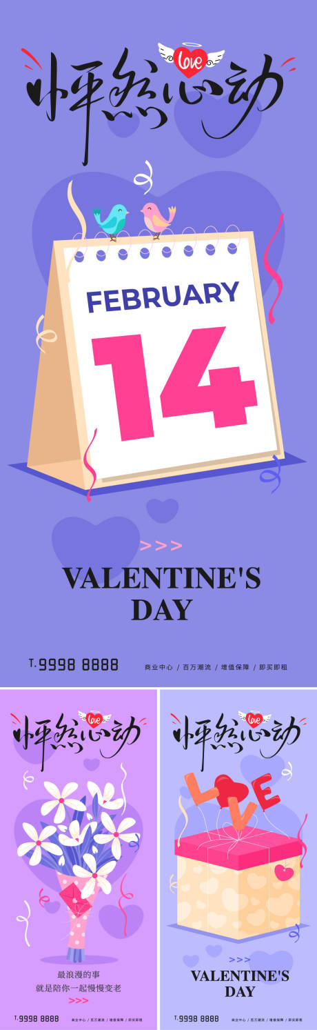 源文件下载【情人节节日海报】编号：82830028333673724