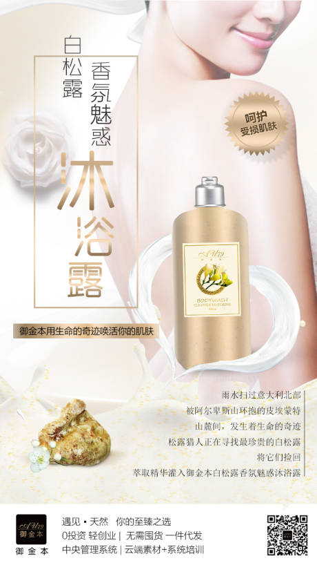 白松露 