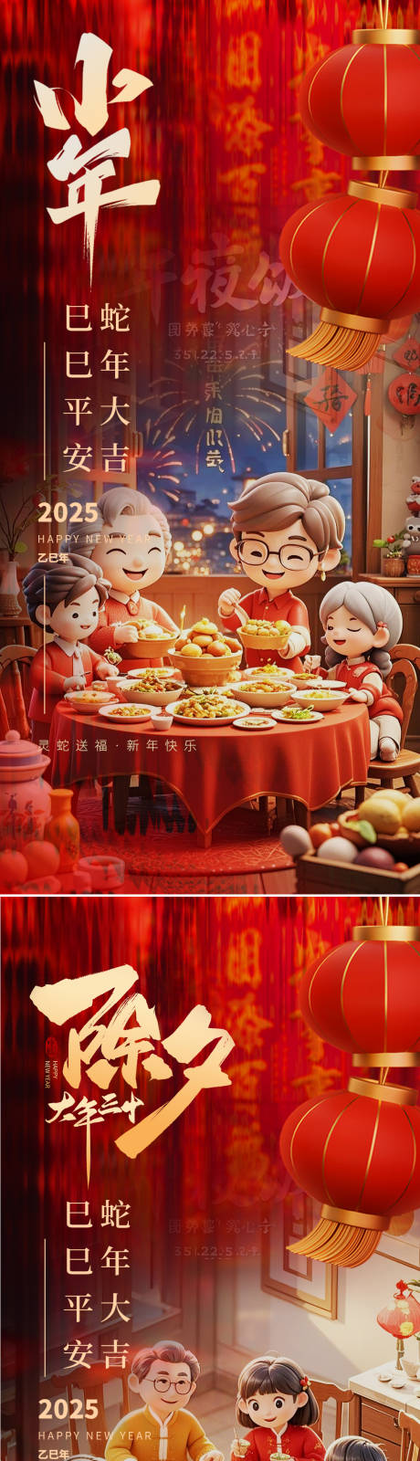 源文件下载【小年除夕春节节日海报】编号：80820028299901475