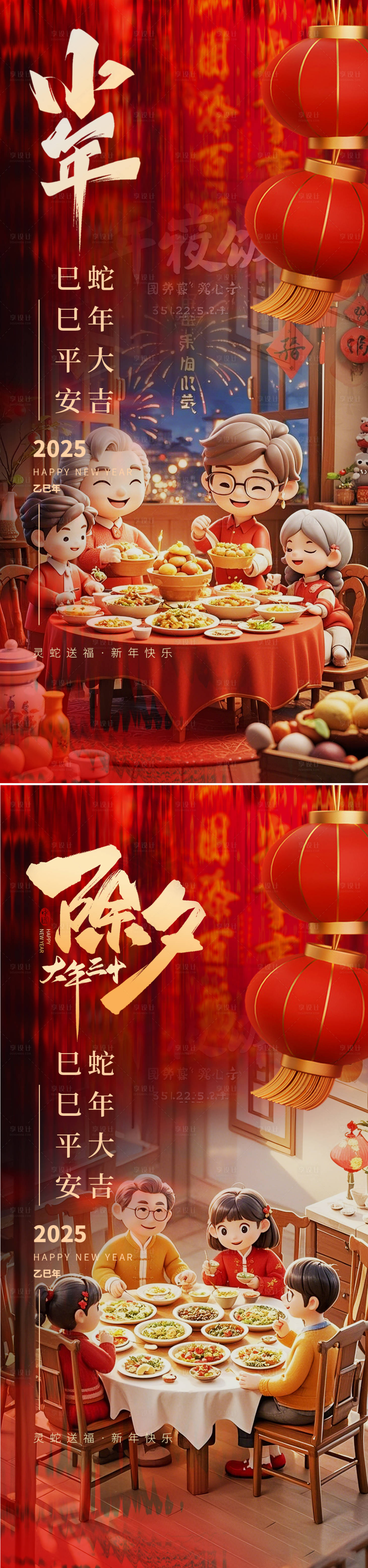 源文件下载【享设计】搜索编号：80820028299901475【小年除夕春节节日海报】