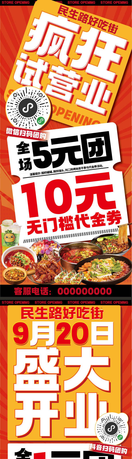 源文件下载【餐饮开业宣传促销易拉宝传单】编号：64650028204604415