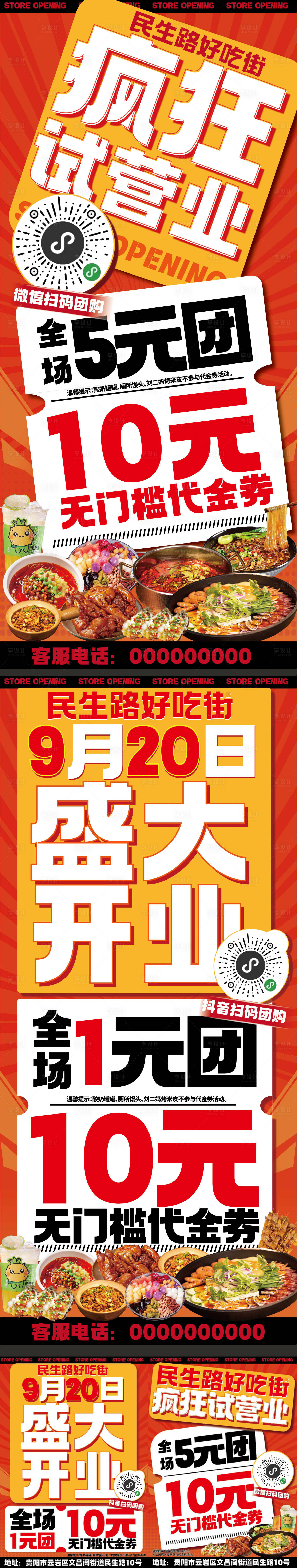 源文件下載【餐飲開業(yè)宣傳促銷易拉寶傳單】編號(hào)：64650028204604415