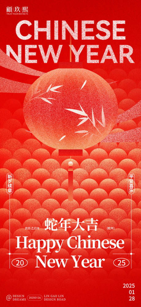 源文件下载【除夕春节创意海报】编号：86710028574712768