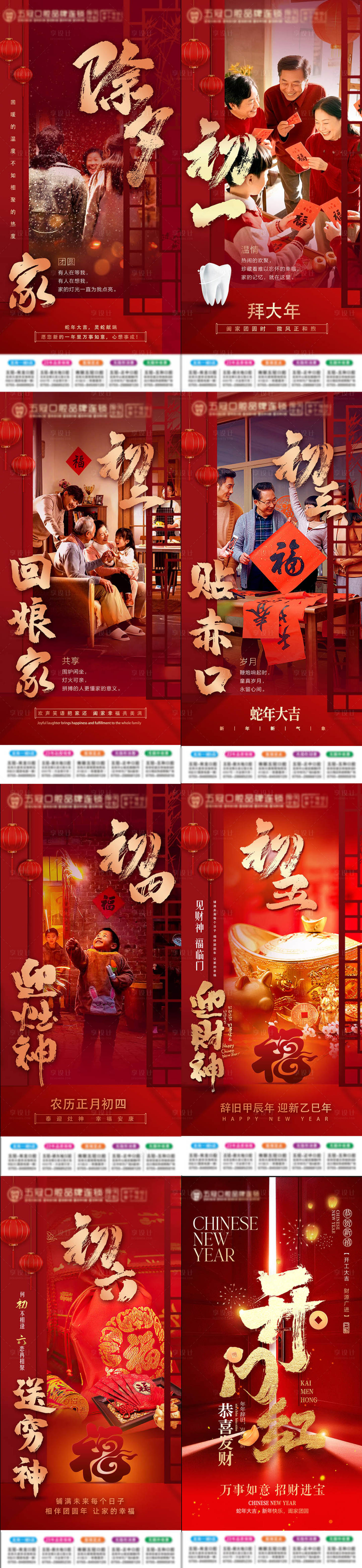 源文件下載【享設計】搜索編號：56800028253279792【除夕初一至初七海報】