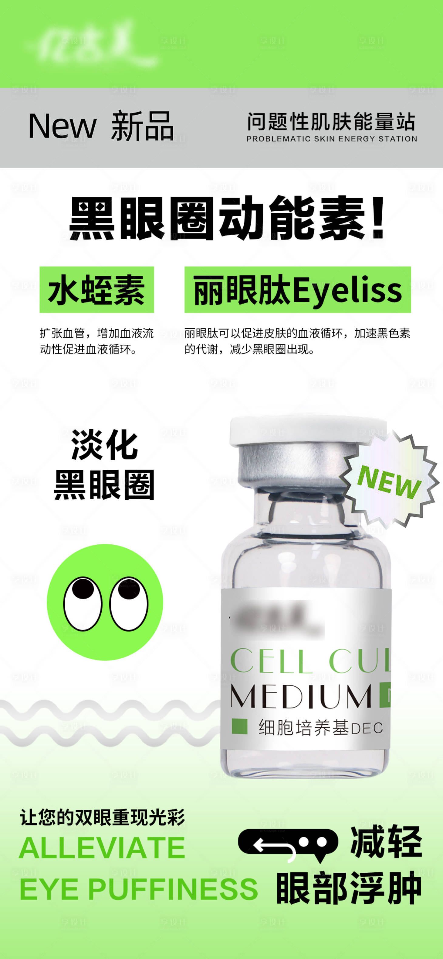 源文件下載【享設計】搜索編號：61790028206074375【美業水光產品介紹海報】