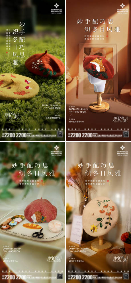 羊毛毡帽DIY活动海报