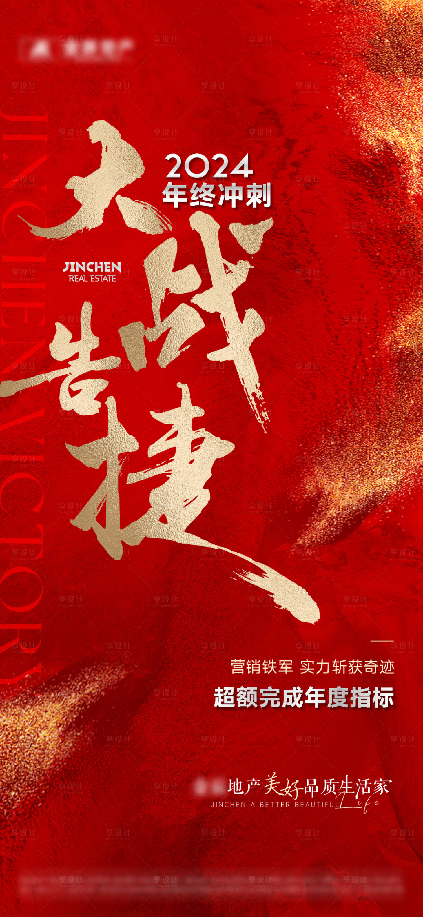 源文件下載【享設計】搜索編號：66910028191565178【地產熱銷捷報喜報海報】