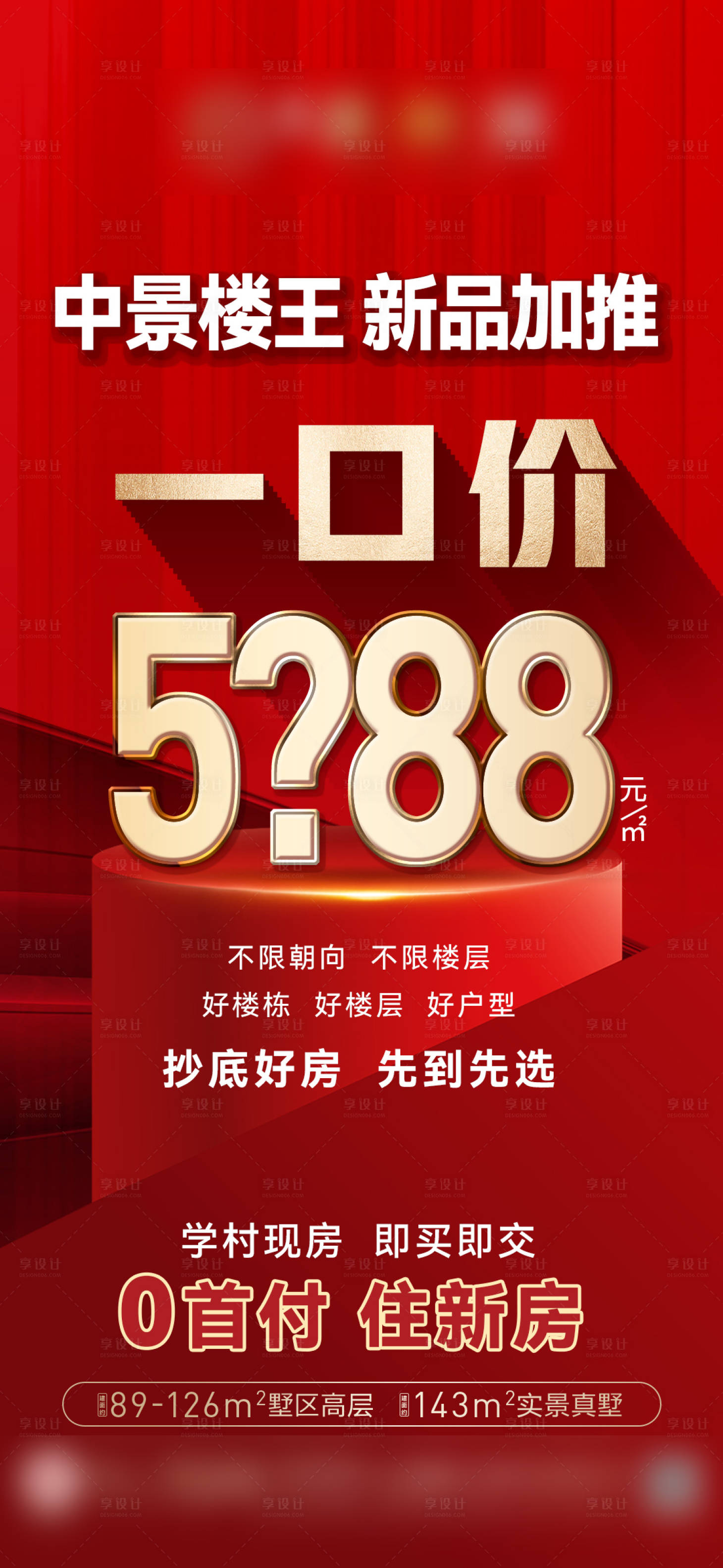 源文件下載【新春特惠海報】編號：87030028422931323