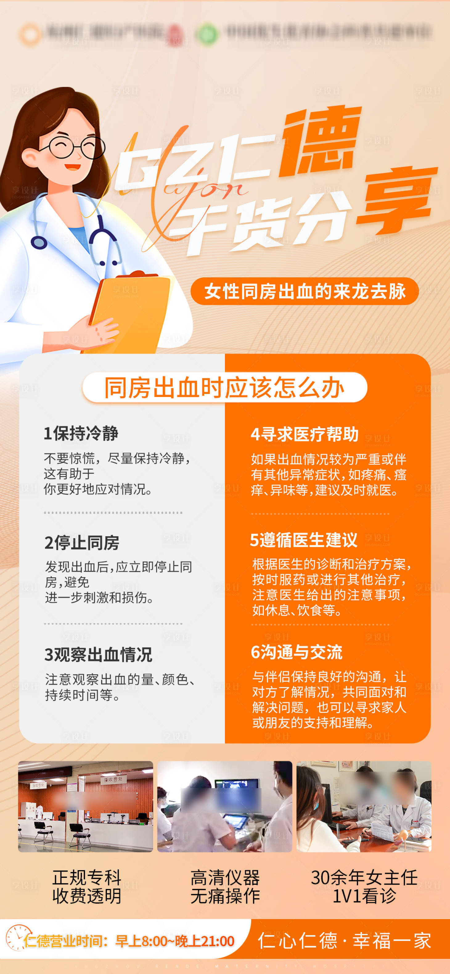 源文件下載【享設(shè)計(jì)】搜索編號(hào)：21630028238789178【醫(yī)療小知識(shí)科普海報(bào)】