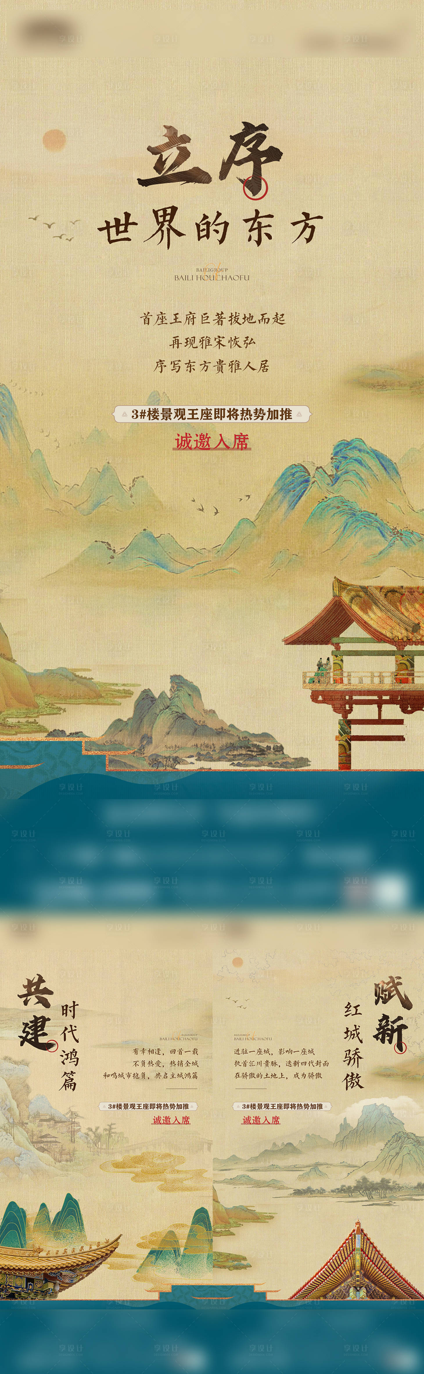 源文件下载【新中式加推产品系列稿】编号：74940028226836560