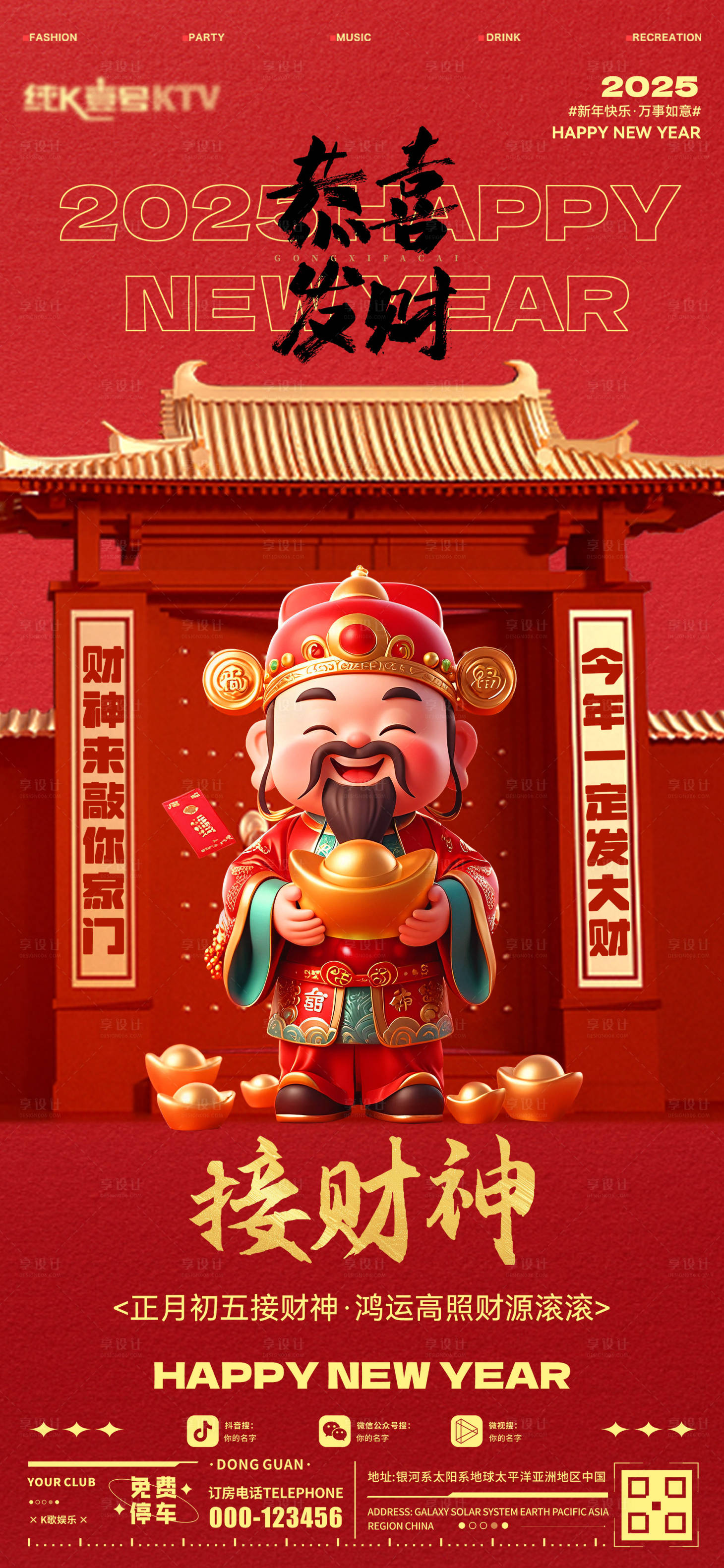 源文件下载【享设计】搜索编号：72420028584957798【接财神海报】