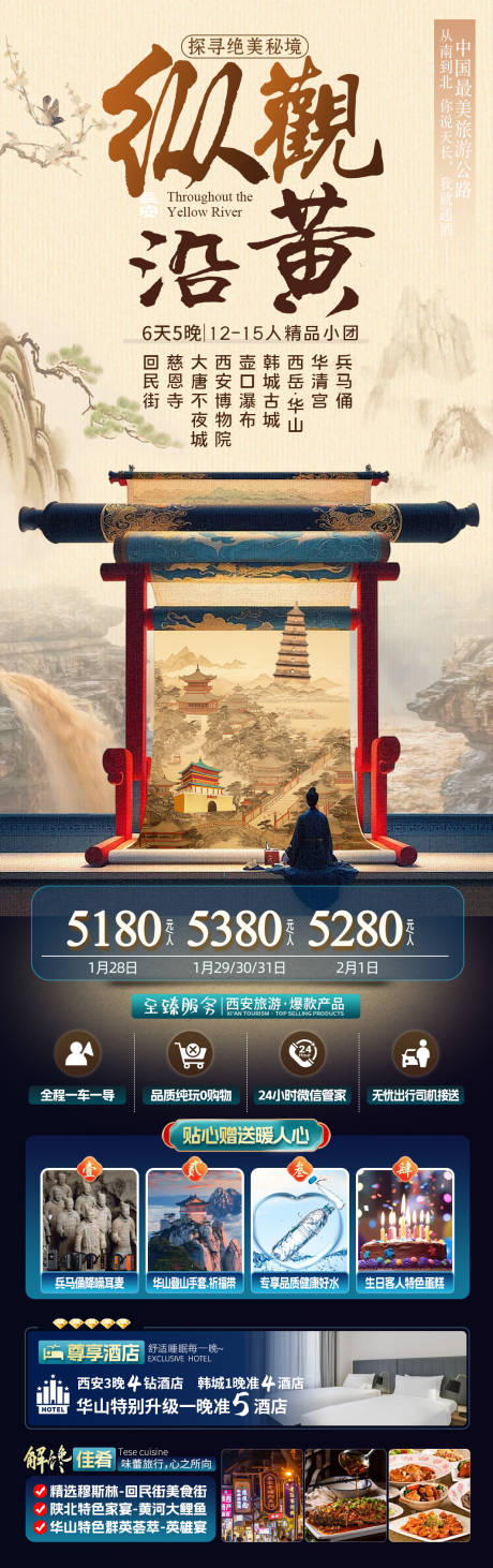 源文件下载【西安旅游长图】编号：37840028375949710