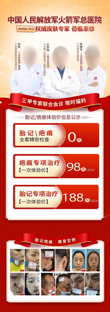专家团队皮肤疾病医美