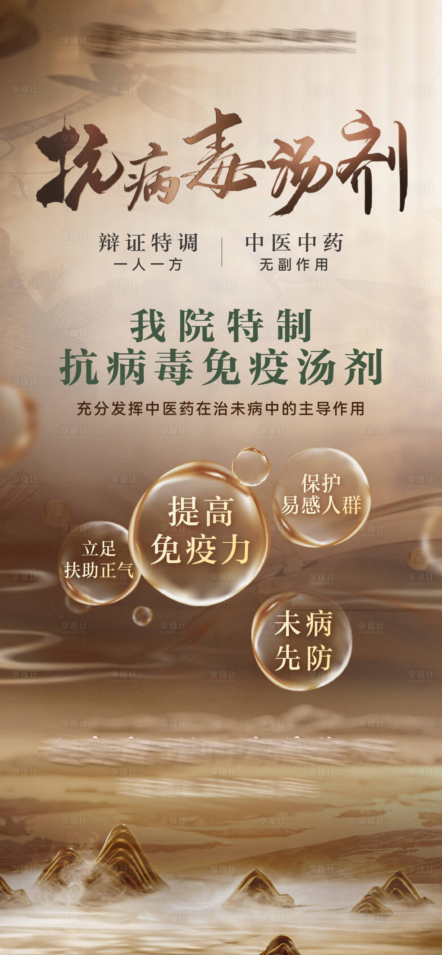 源文件下载【中医医院汤剂新中式海报】编号：34250028313225035
