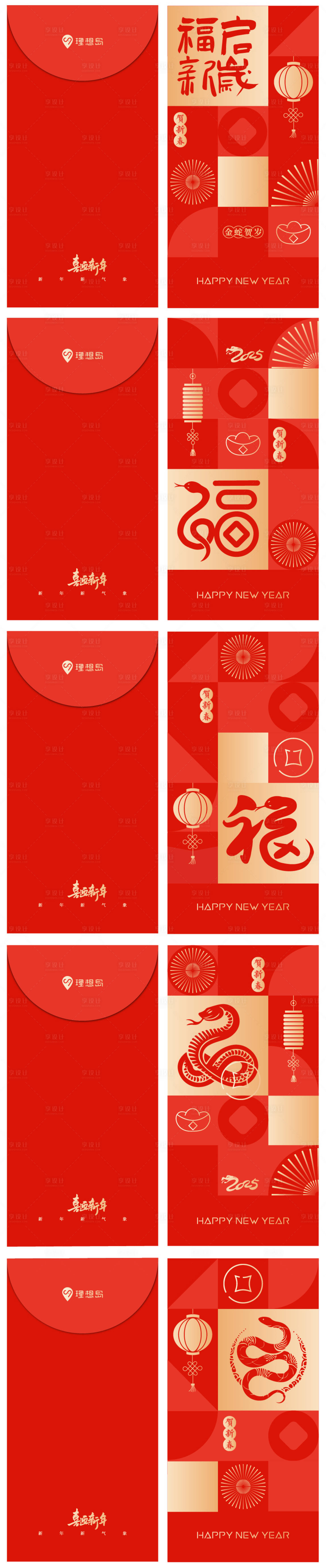 源文件下载【享设计】搜索编号：70170028253797648【蛇年喜庆格子红包】