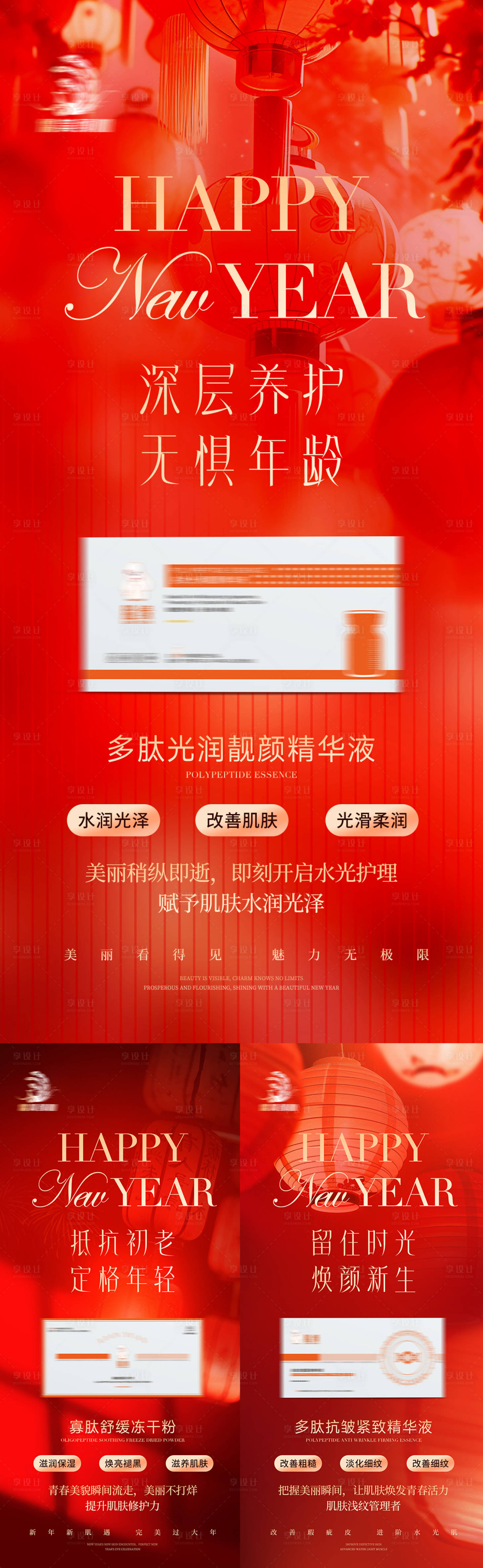 源文件下载【2025年蛇年护肤产品海报】编号：24330028525191055