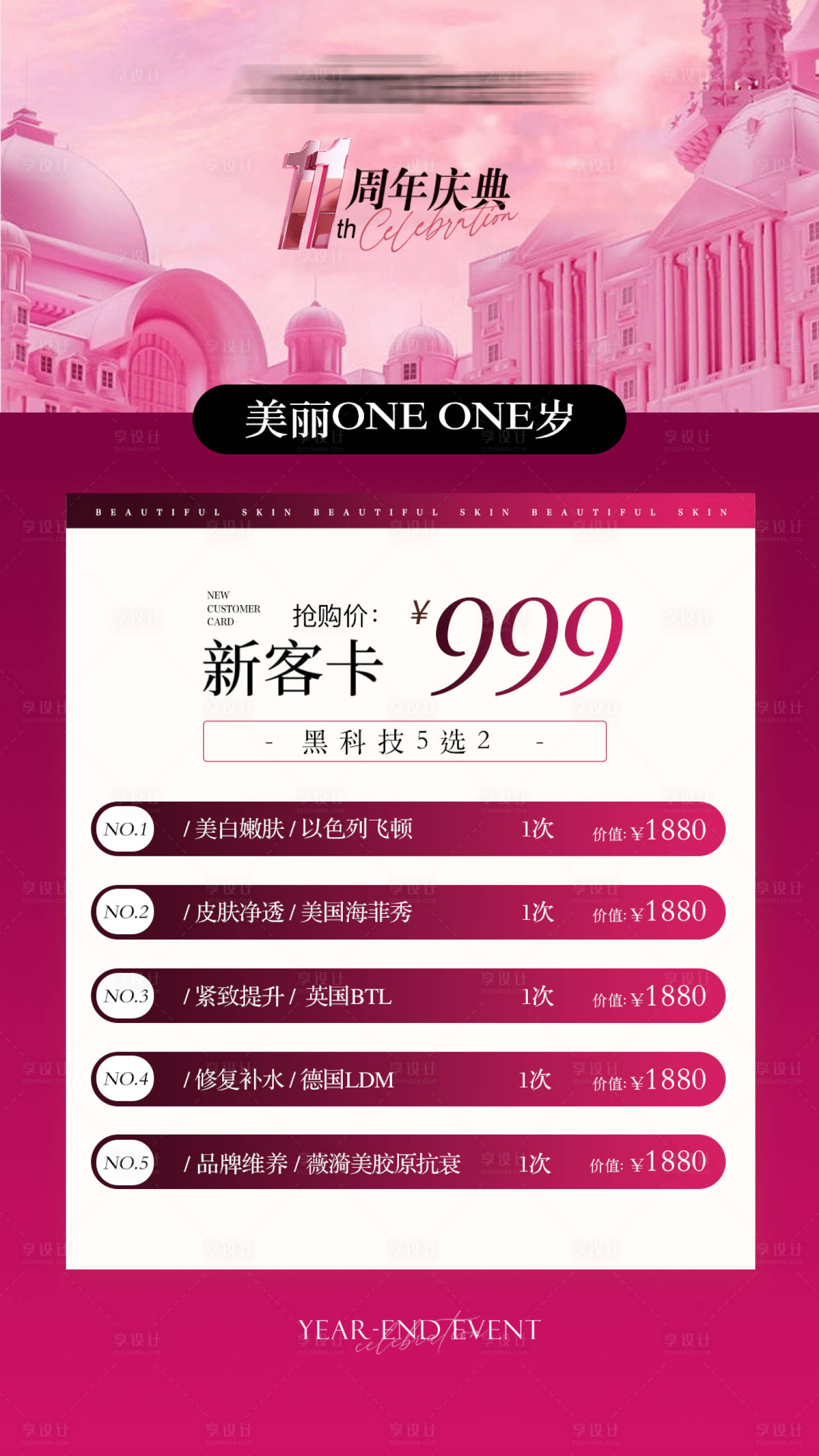 源文件下載【享設計】搜索編號：22000028209778532【周年店慶新客活動卡海報】