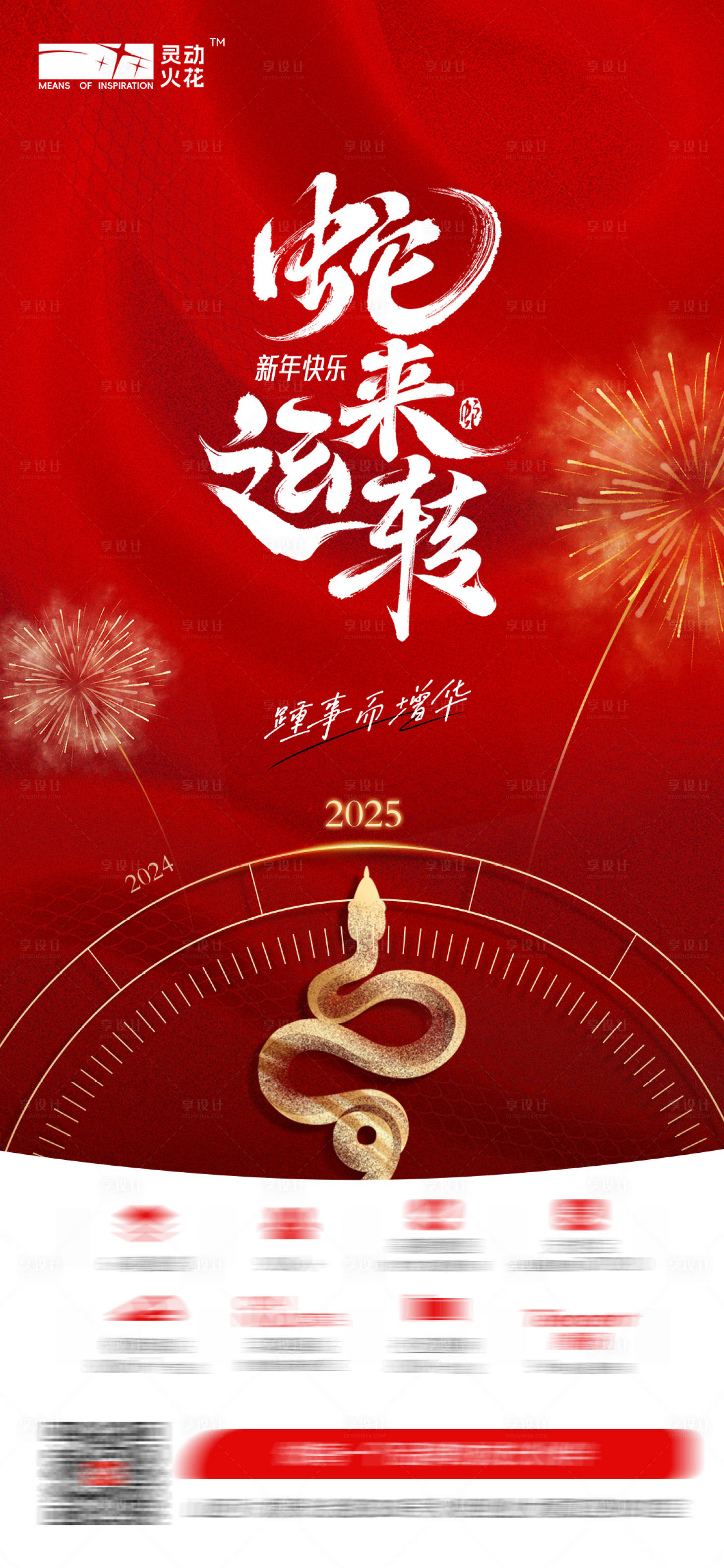 源文件下載【享設計】搜索編號：27730028386802753【手機微信朋友圈新年海報】