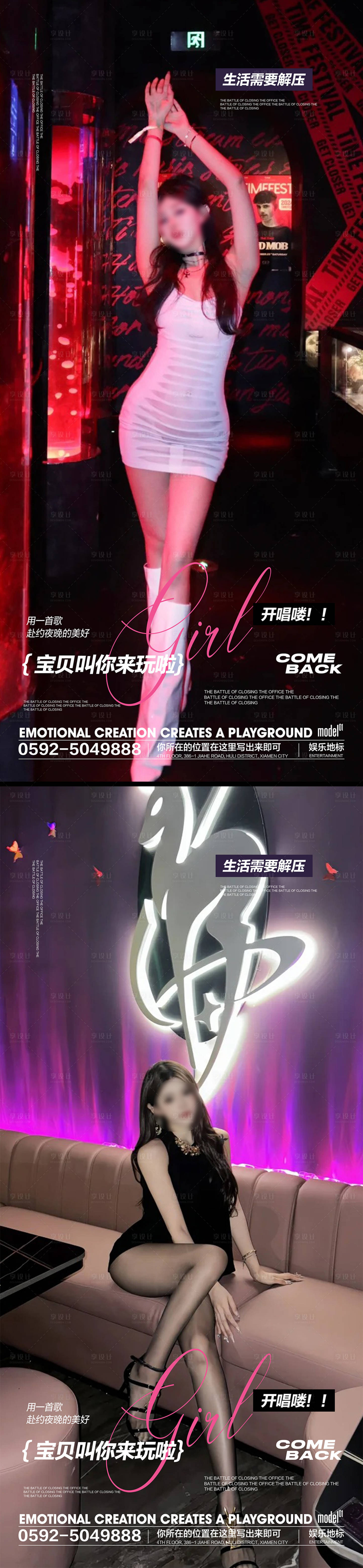 源文件下载【享设计】搜索编号：11050028195783110【酒吧夜店转场海报】