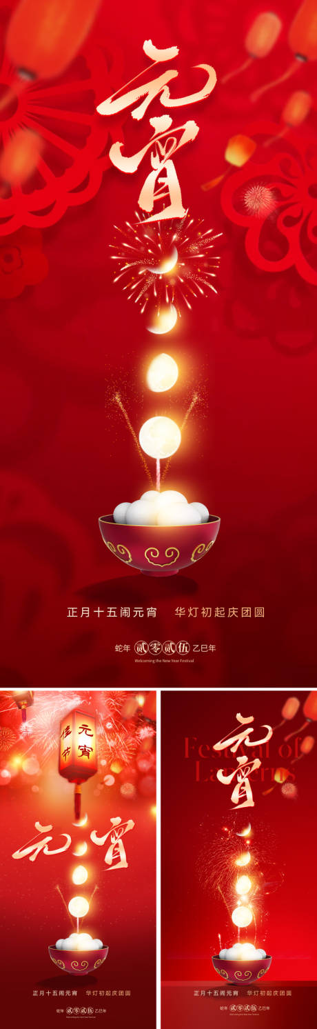 源文件下载【地产美业元宵节海报】编号：91970028363474530