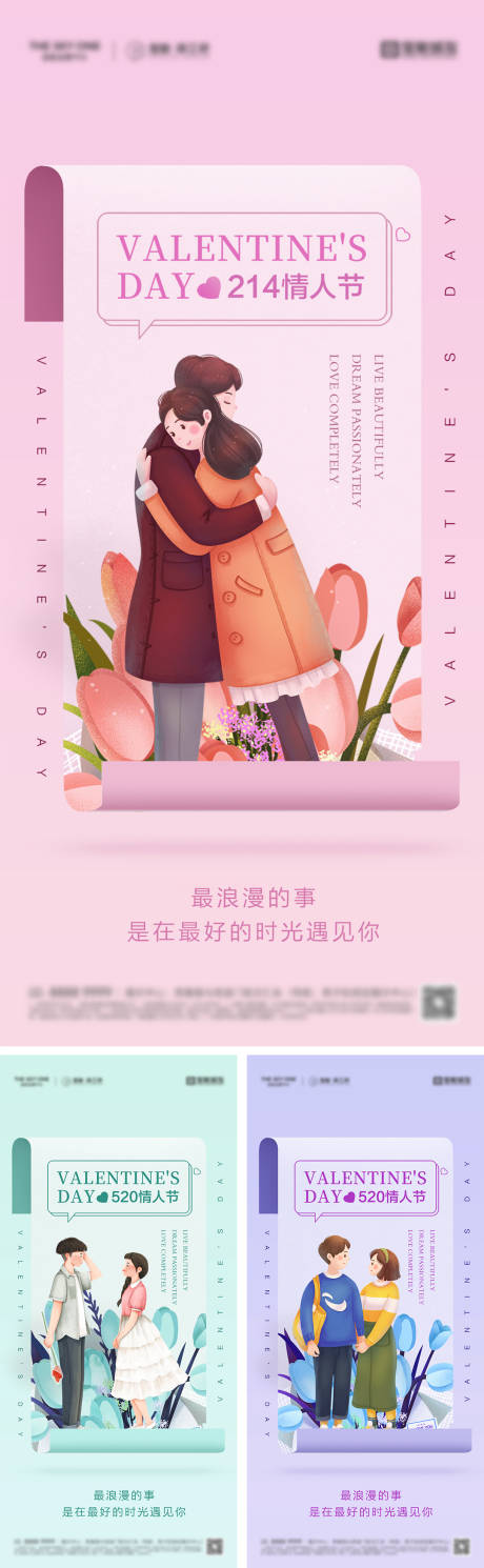 源文件下载【214情人节520海报】编号：76240028491122118