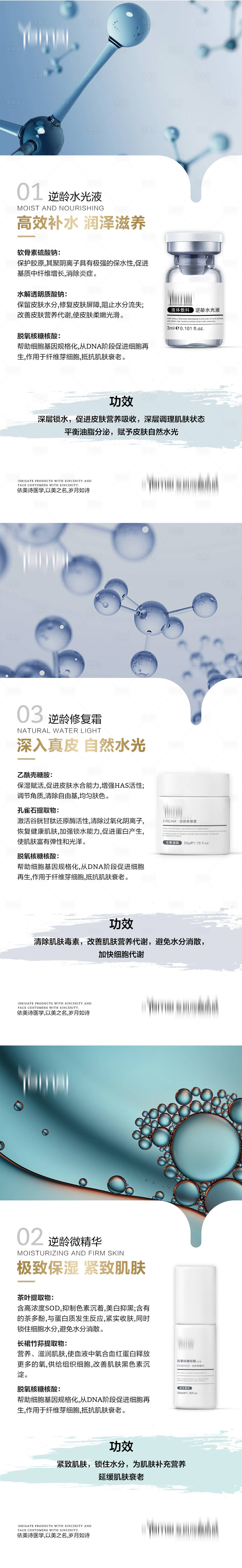 源文件下載【醫美美業卓效保濕美白產品系列海報】編號：10140028336643300