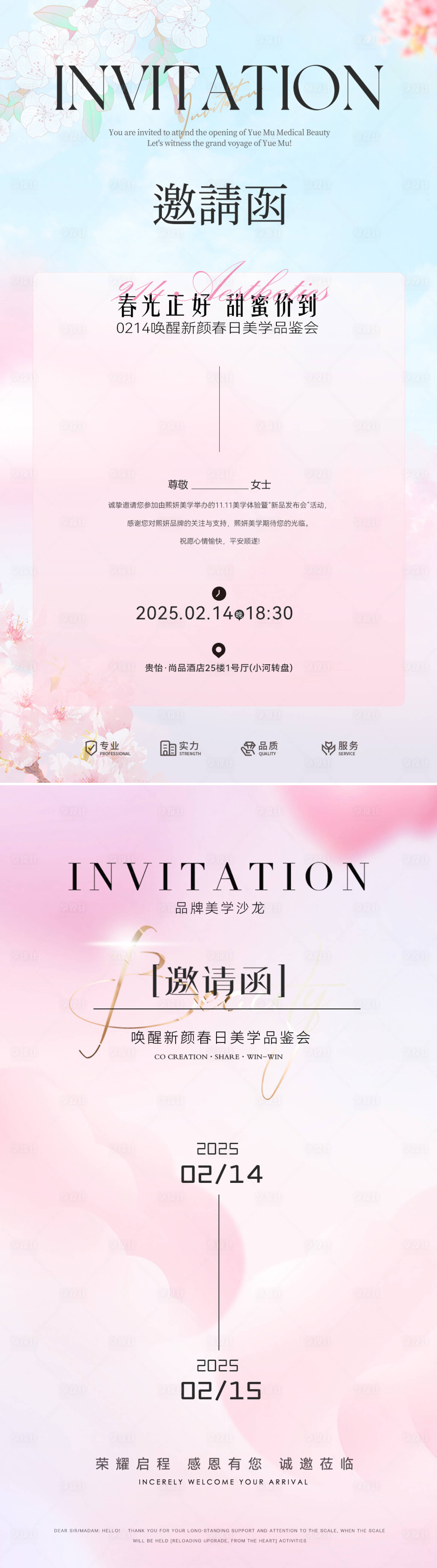 源文件下载【享设计】搜索编号：89630028497815550【清新温馨情人节医美活动沙龙会邀请函】