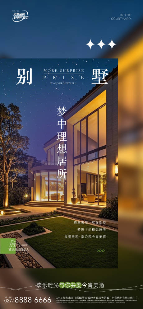 源文件下載【享設計】搜索編號：90140028349592544【地產別墅價值點宣傳海報】