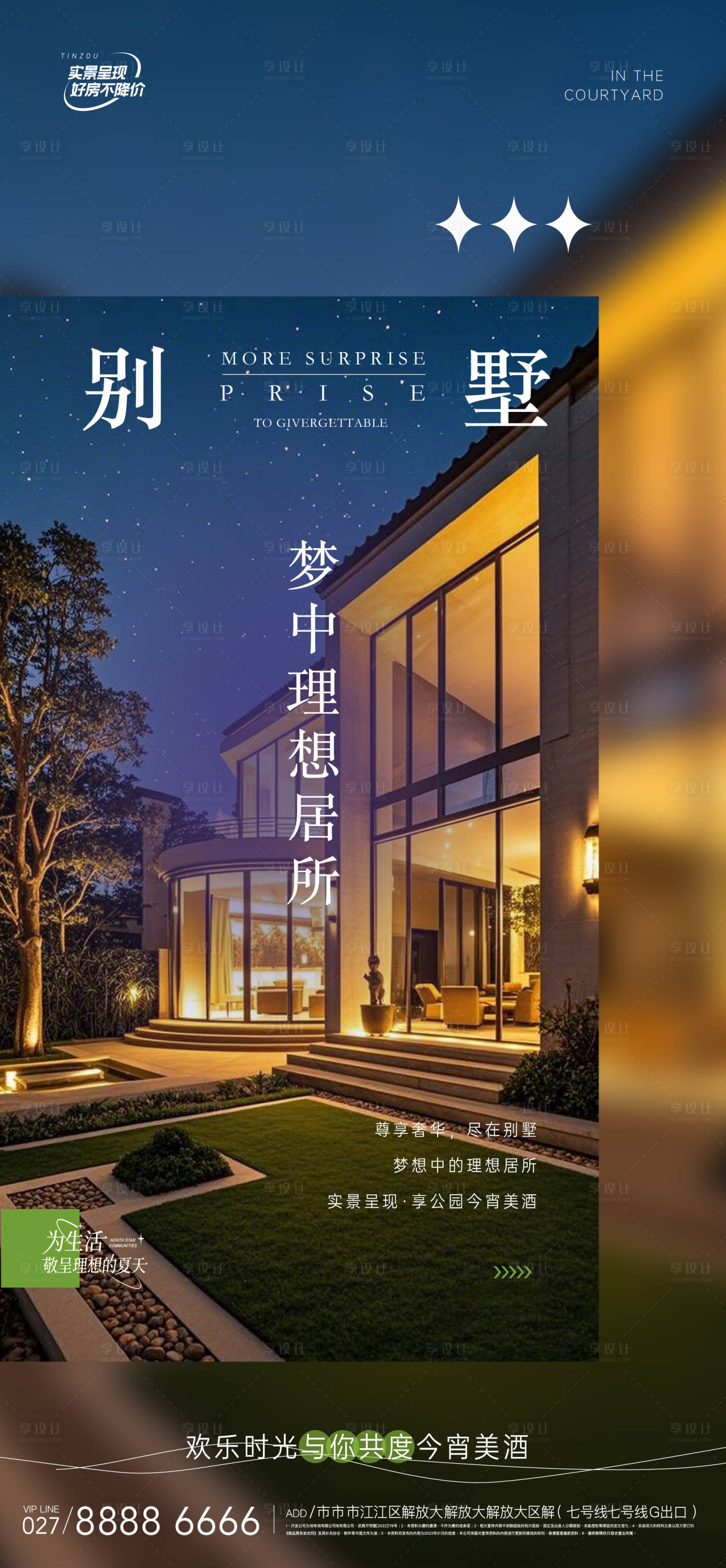 源文件下载【享设计】搜索编号：90140028349592544【地产别墅价值点宣传海报】