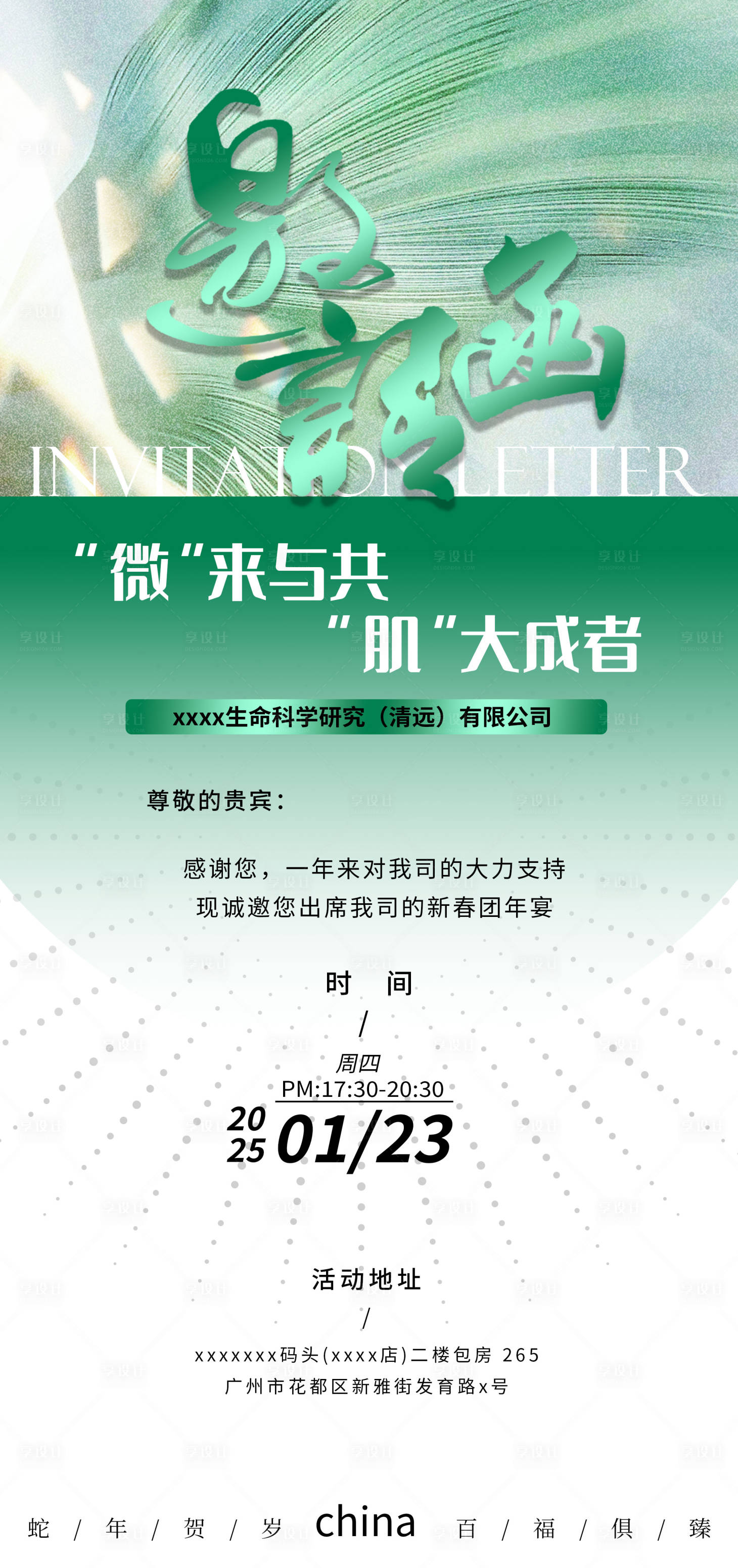 源文件下载【享设计】搜索编号：98630028479573227【护肤年会海报】