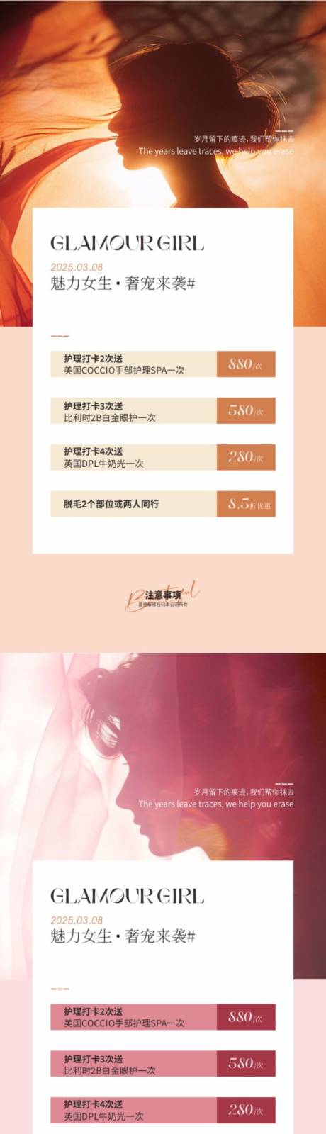 奢宠来袭医美轻奢海报