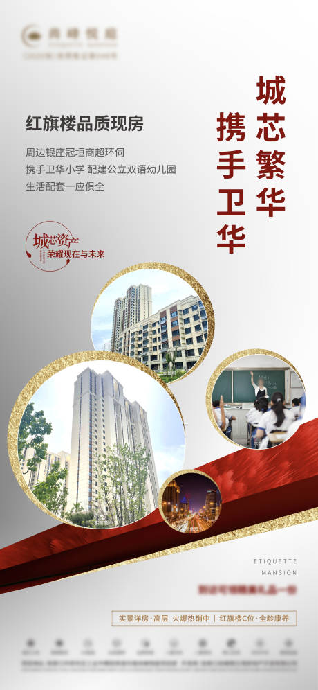 源文件下載【享設計】搜索編號：16900028507061962【地產學區價值點海報】