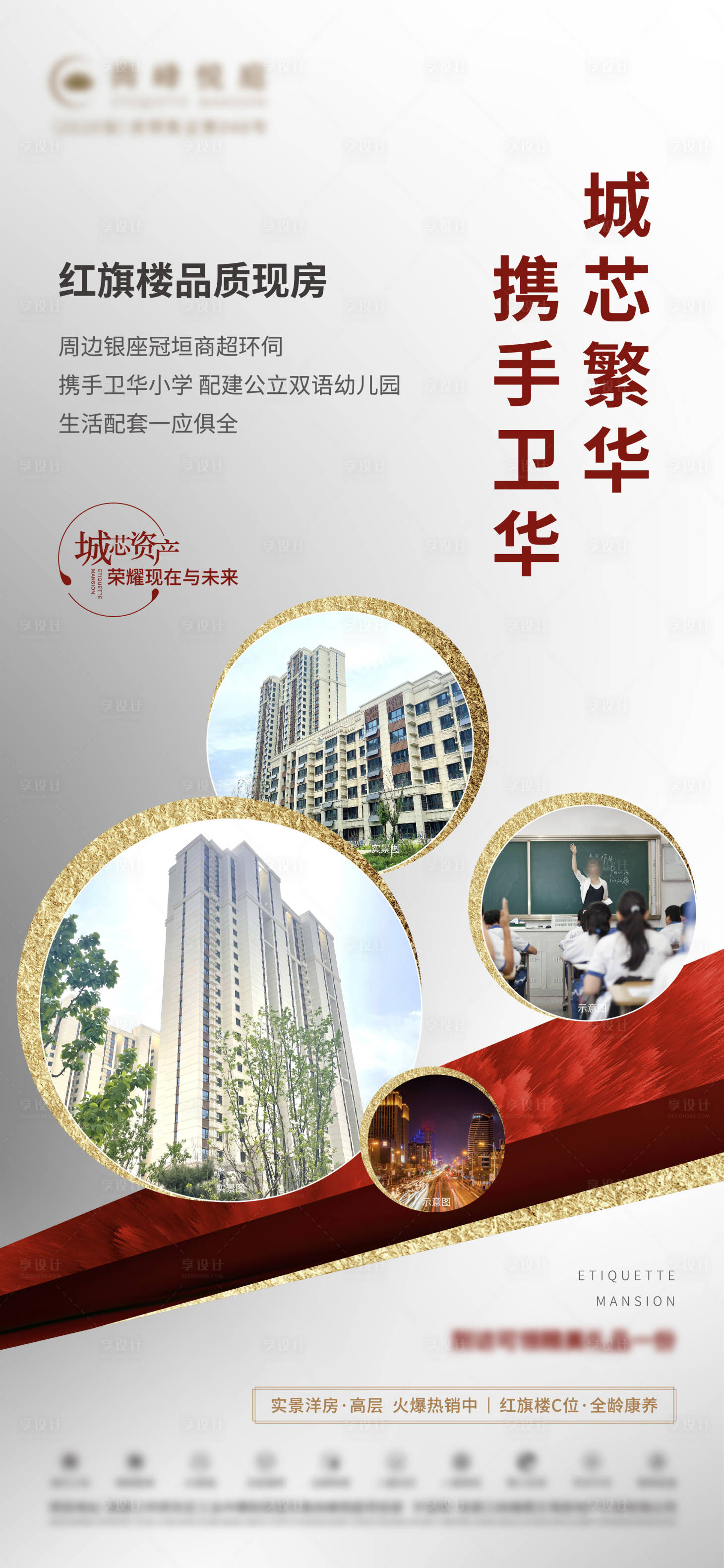 源文件下載【享設(shè)計(jì)】搜索編號(hào)：16900028507061962【地產(chǎn)學(xué)區(qū)價(jià)值點(diǎn)海報(bào)】