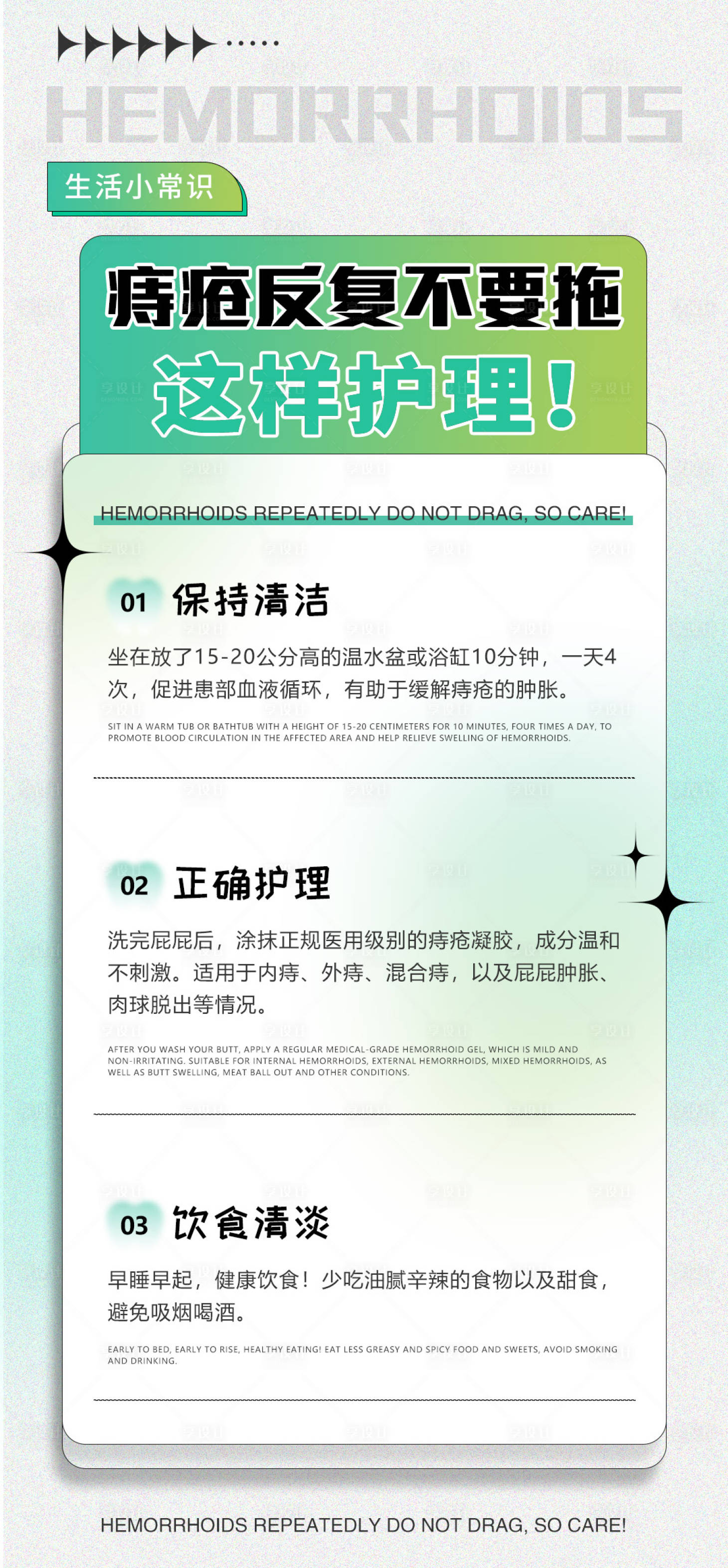 源文件下载【痔疮健康科普品牌宣传海报】编号：24520028344666930