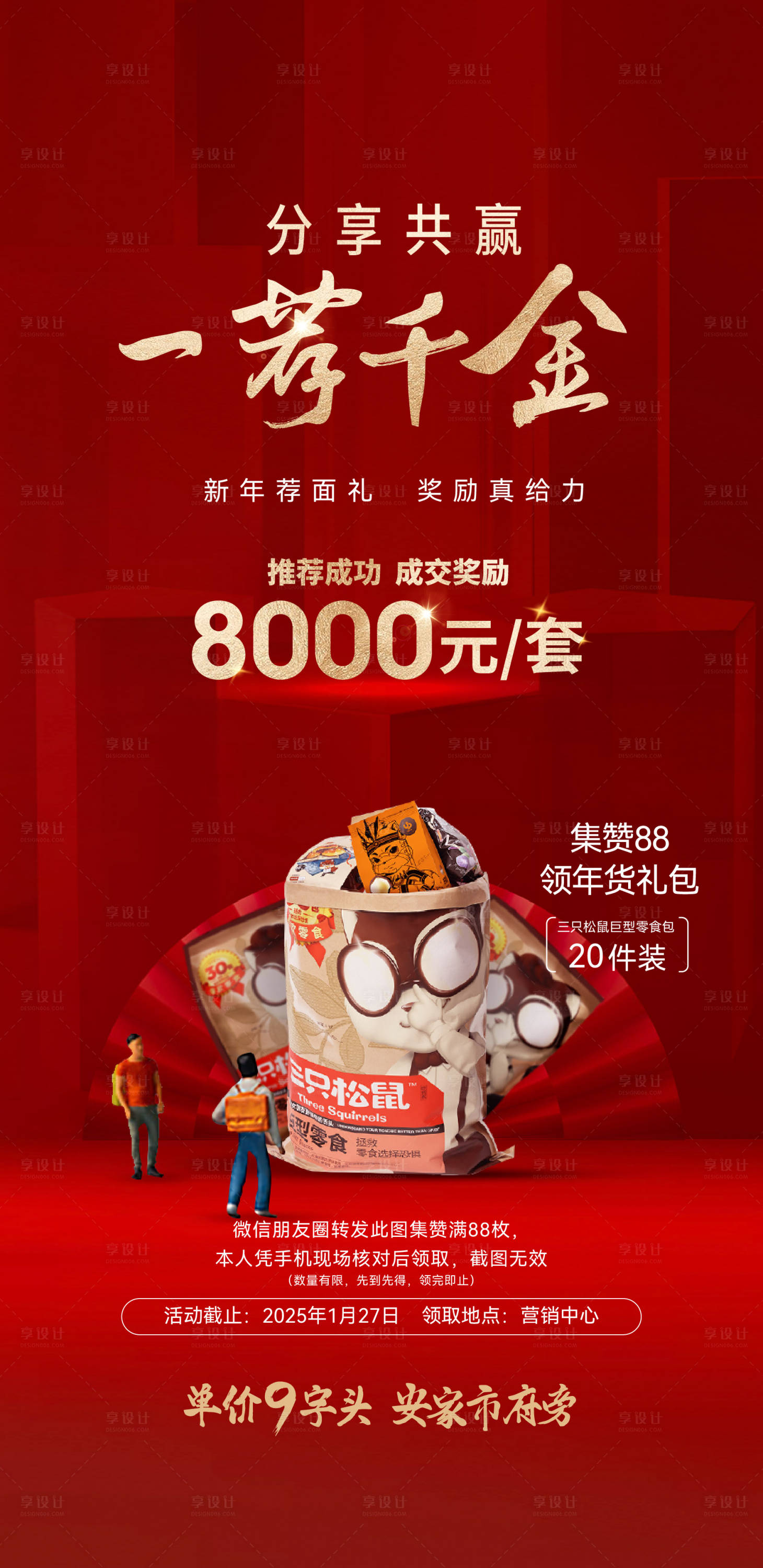 源文件下载【全民经纪人送礼包活动海报】编号：33880028449929609