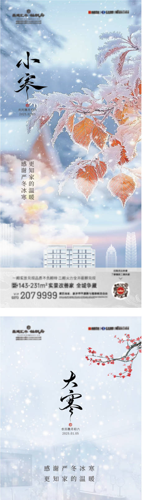 源文件下载【享设计】搜索编号：70790028316779164【地产节气小寒大寒】