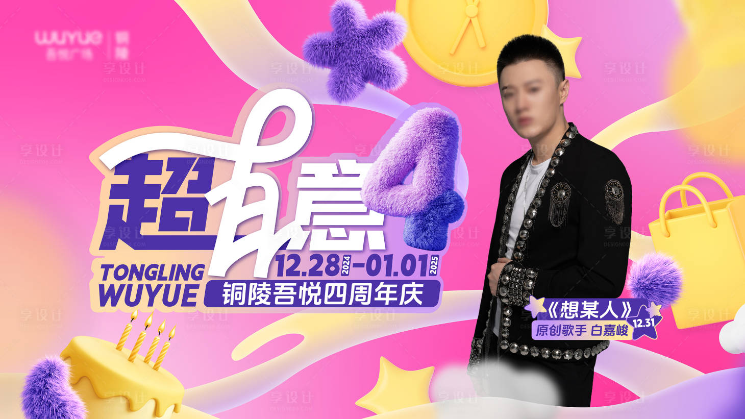 源文件下載【四周年主視覺】編號(hào)：53570028260277767