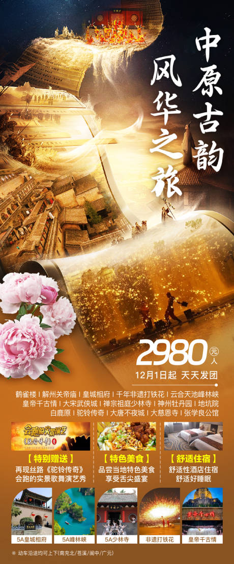 山西河南旅游海报