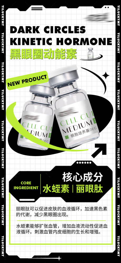 源文件下载【医美美业产品海报酸性朋友圈微商】编号：47760028206792090