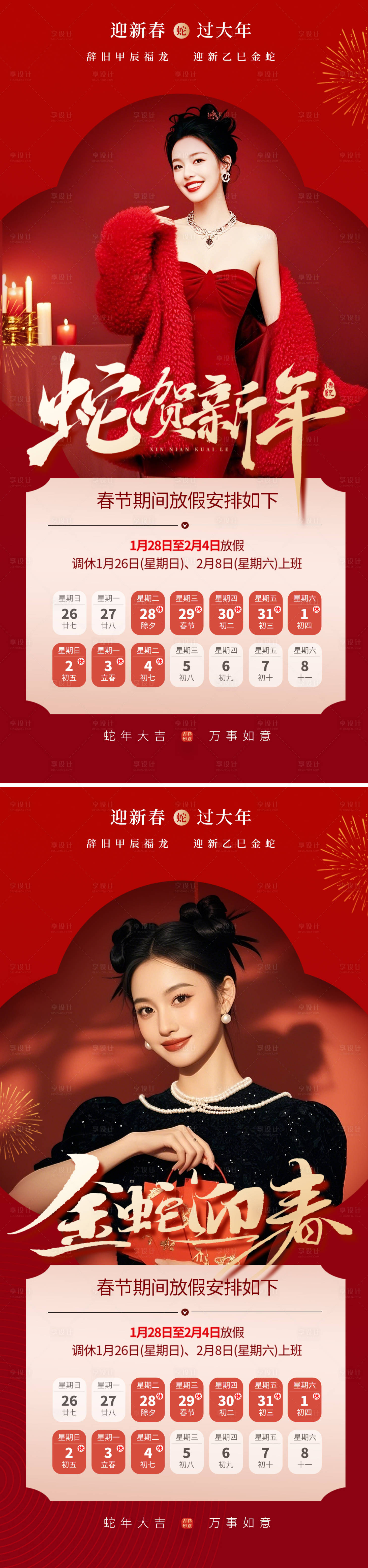 源文件下載【享設計】搜索編號：96880028377305409【春節放假通知海報】