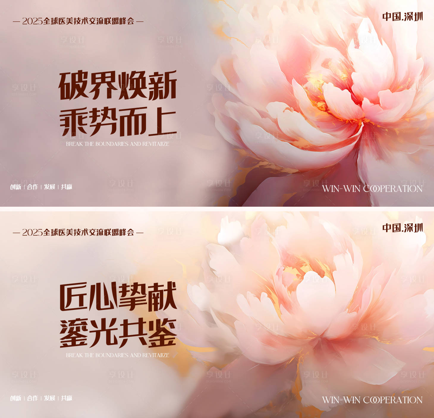 源文件下載【享設計】搜索編號：67080028403274984【醫美交流會主畫面】
