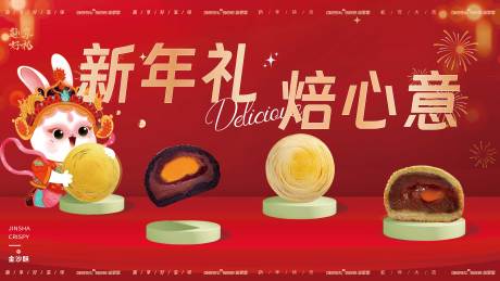 源文件下载【新年大型活动背景板】编号：84000028249273822
