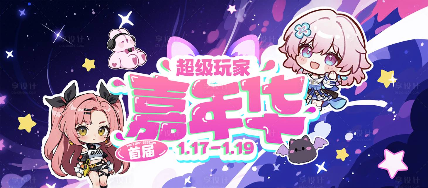 源文件下載【享設計】搜索編號：98720028328693983【超級玩家嘉年華】